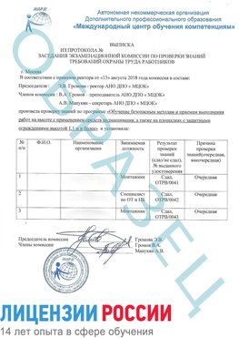 Образец выписки заседания экзаменационной комиссии (Работа на высоте подмащивание) Оренбург Обучение работе на высоте